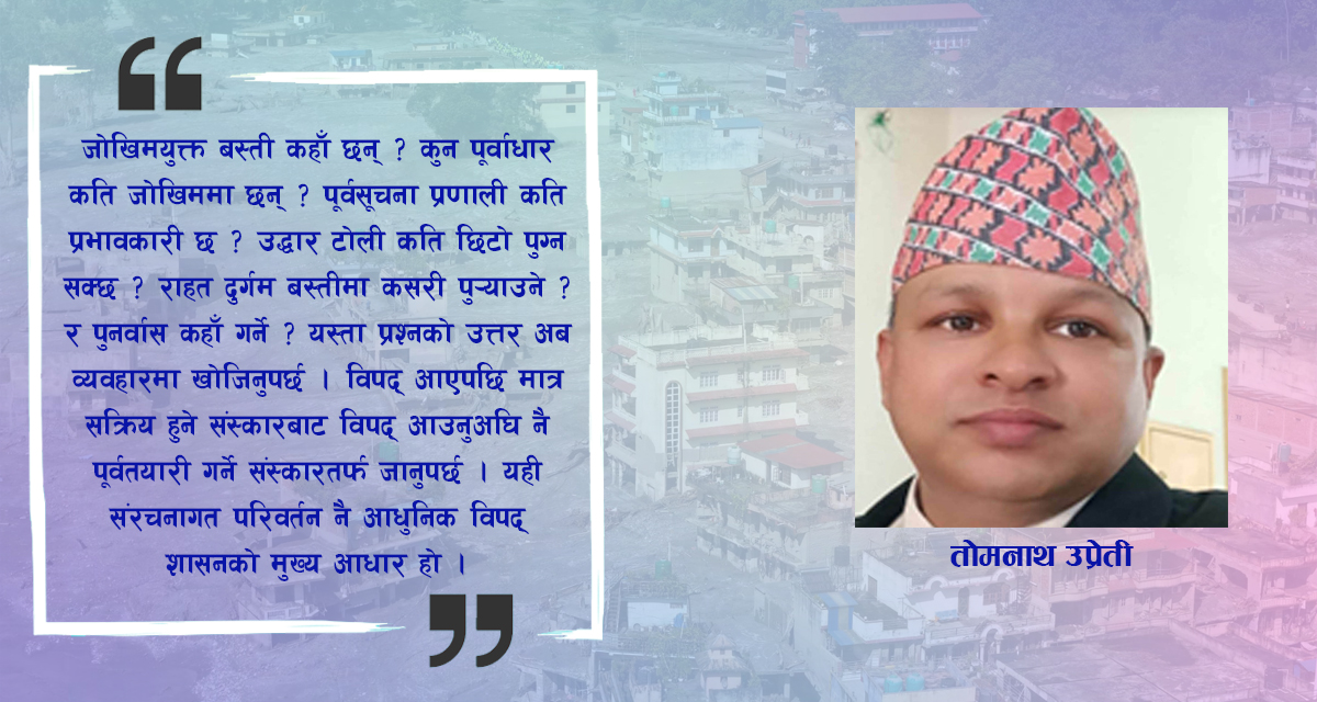 रसुवा महाविपद्: विपद् चक्र, जलवायु न्याय र हिमाली मानव सुरक्षा