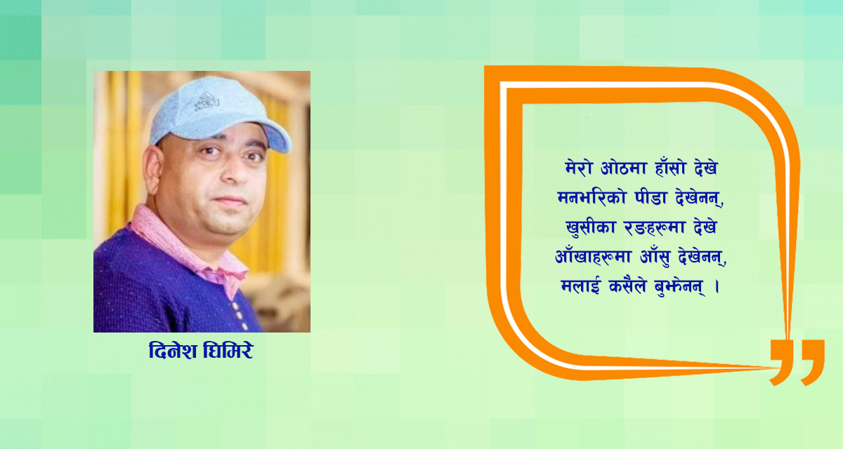 कविता : मौनताको आवाज