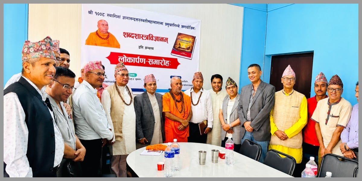 सहप्राध्यापक डा. प्रकाश तिवारीद्वारा लिखित ‘शब्दशास्त्रविज्ञानम्’ ग्रन्थ लोकार्पण