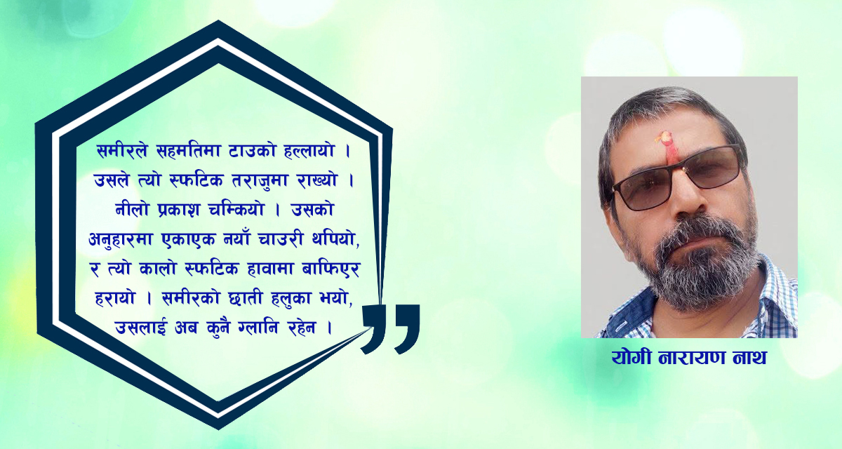 लघुकथा : समयको तराजु