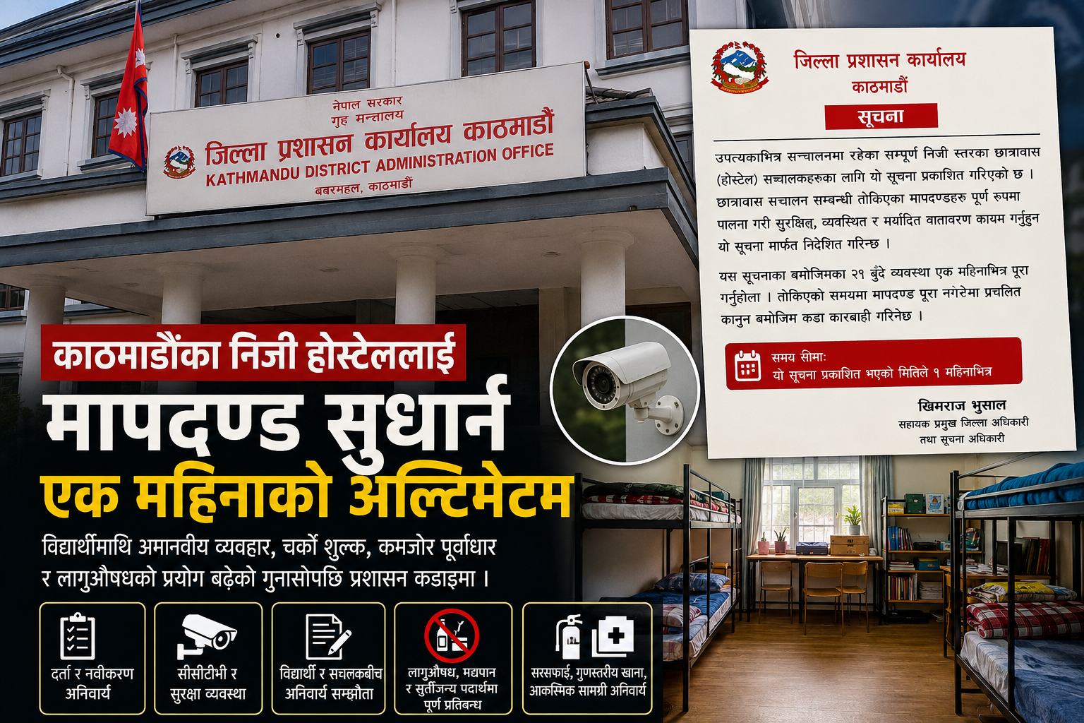काठमाडौंका निजी होस्टेललाई मापदण्ड सुधार्न एक महिनाको अल्टिमेटम