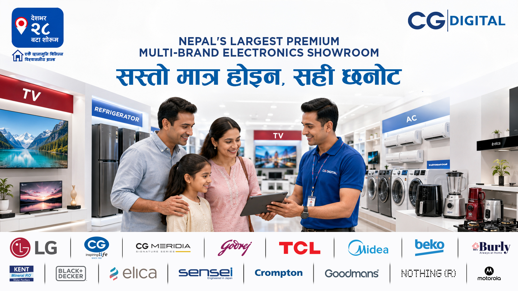 सस्तो मात्र होइन, सही छनोट: नेपाली उपभोक्ताको बदलिँदो सोच र ‘सिजी डिजिटल’ को विश्वसनीयता