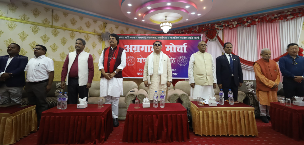 सात दलद्वारा ‘अग्रगामी मोर्चा’ घोषणा: देश असंवैधानिक र अराजक ढंगले चलेको आरोप
