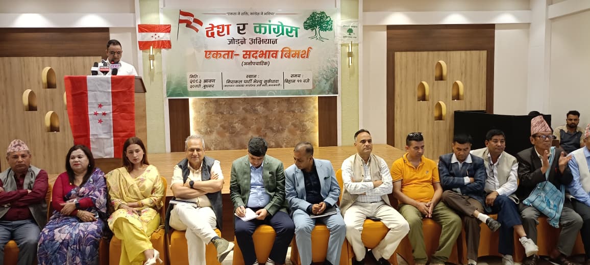 बीपीको पथ र एकताका लागि कांग्रेस युवा नेताहरूको ‘राष्ट्रिय संकल्प’
