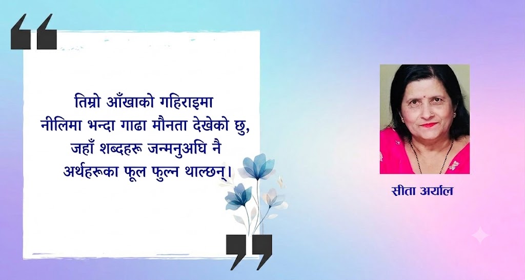 कविता :तिम्रो आँखाको गहिराइ