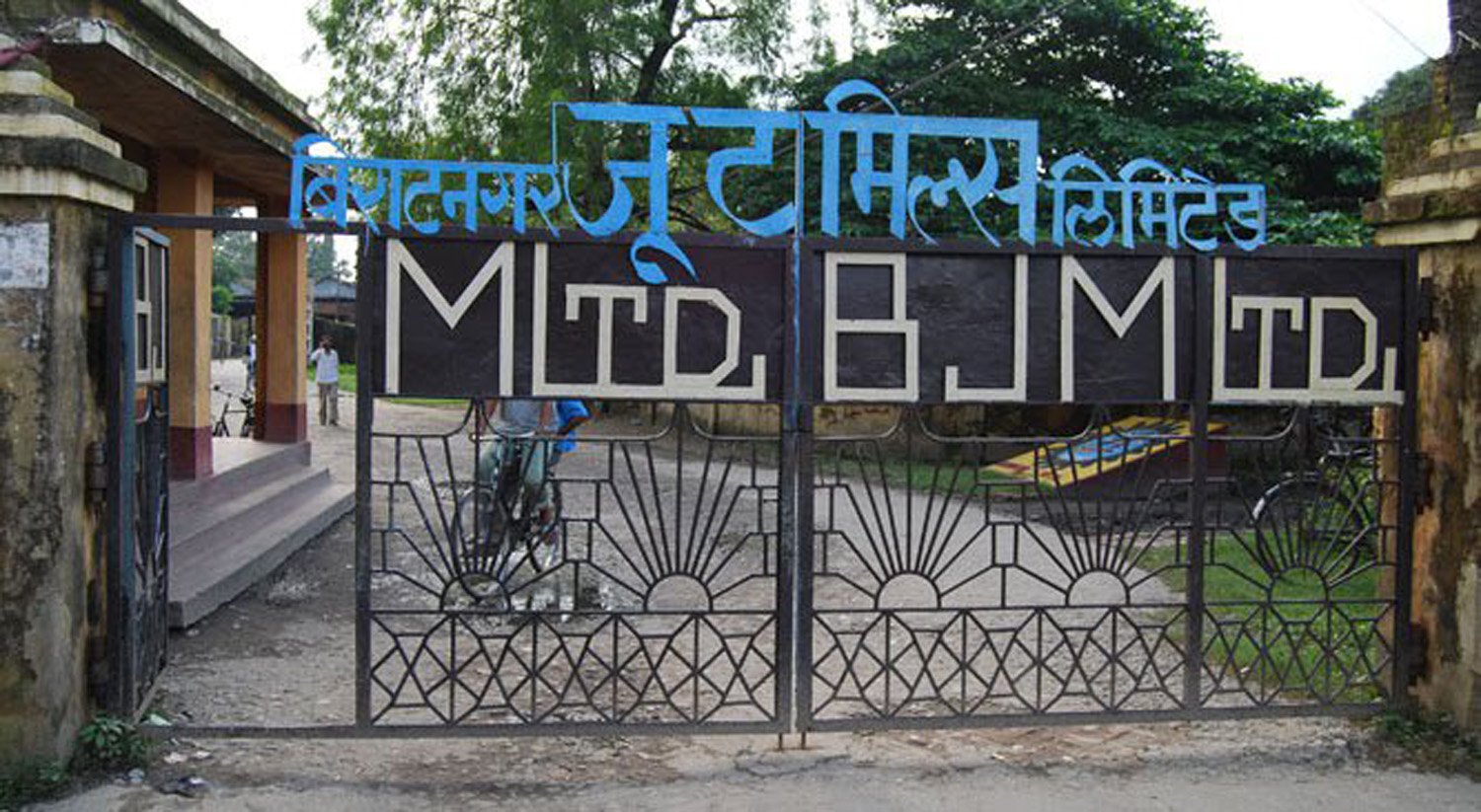 विराटनगर जुट मिल पुनः सञ्चालनका लागि अध्ययनकार्यदल गठन, एक महिनाभित्र प्रतिवेदन दिने