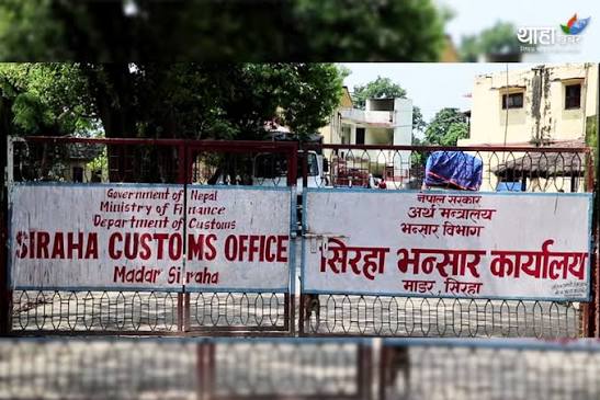 सिरहा भन्सारमा राजस्व सङ्कलन बढ्दो, तीन वर्षमा उल्लेख्य सुधार