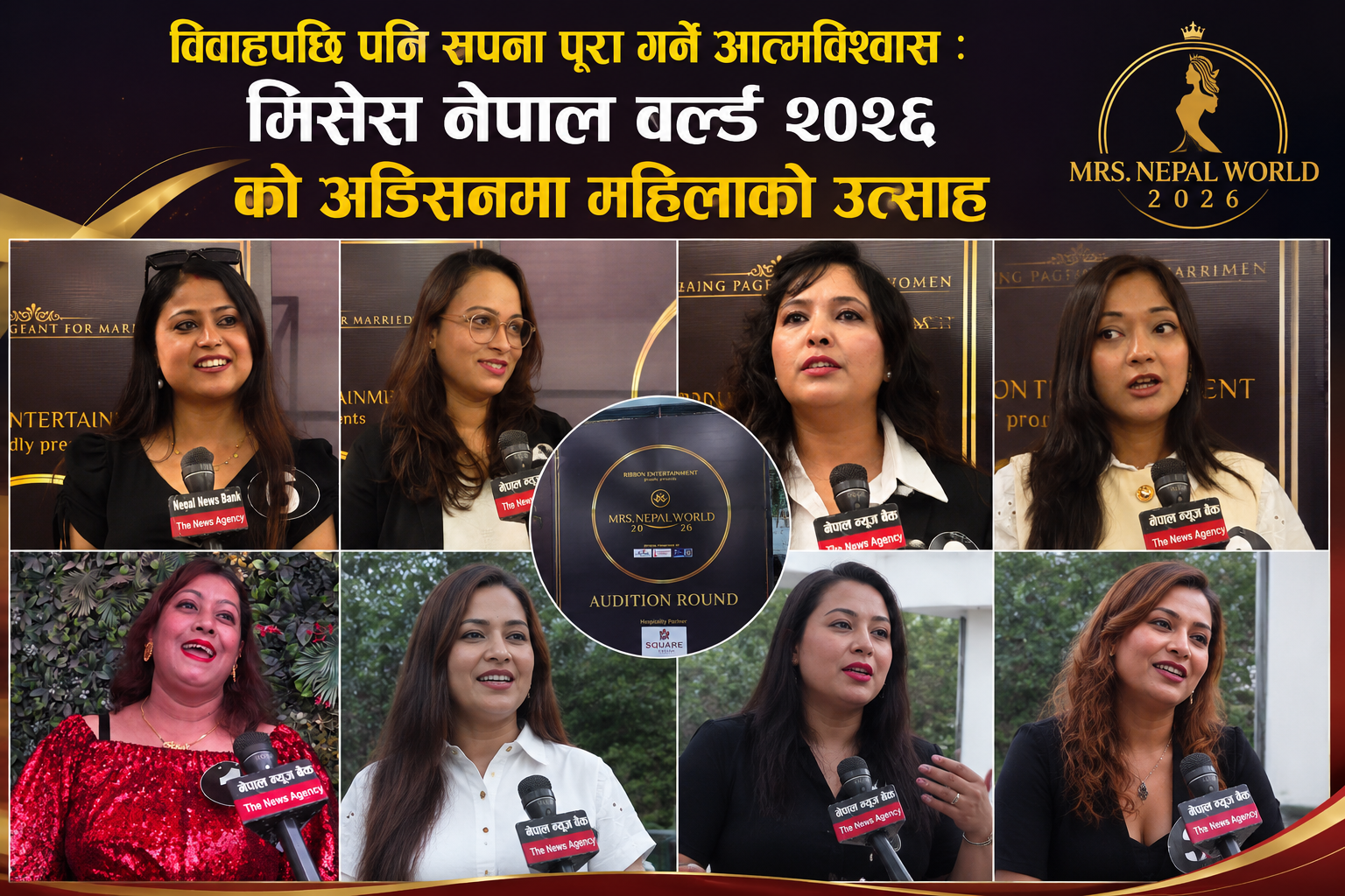 विवाहपछि पनि सपना पूरा गर्ने आत्मविश्वास : मिसेस नेपाल वल्र्ड २०२६ को अडिसनमा महिलाको उत्साह