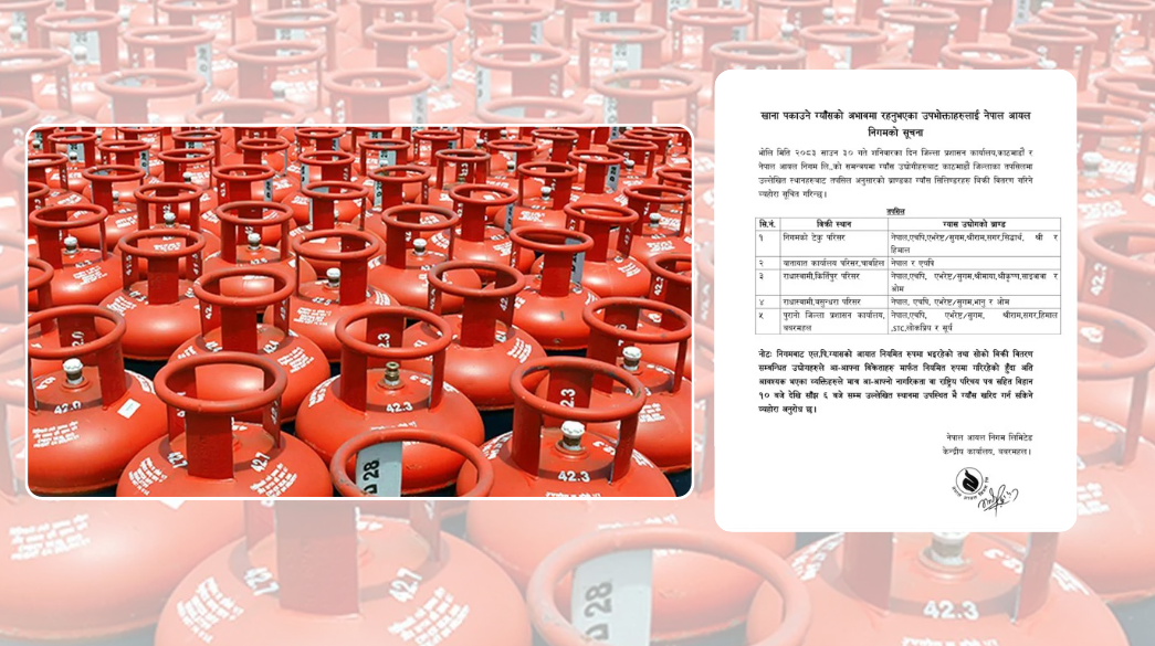 काठमाडौंका पाँच स्थानबाट आजदेखि विभिन्न ब्रान्डका एलपी ग्यास बिक्री