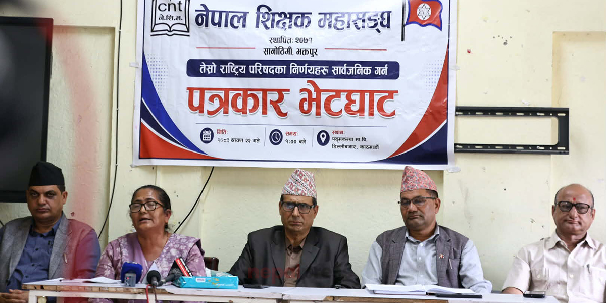 सहमति कार्यान्वयनमा ढिलाइ भएको भन्दै शिक्षक महासंघद्वारा भदौदेखि आन्दोलनको घोषणा