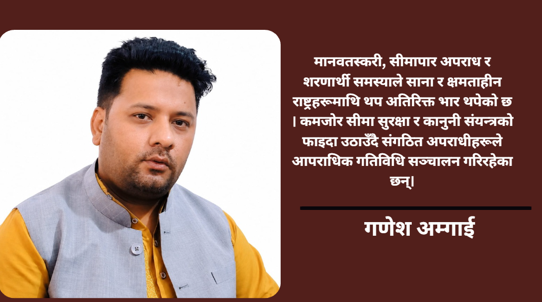 भूराजनीतिक द्वन्द्व र विश्वव्यापी व्यवस्थाको सङ्कट