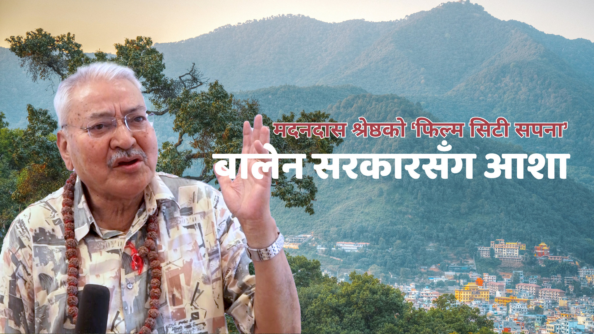 दोलखामा फिल्म सिटी : १५ वर्षदेखि अधुरै