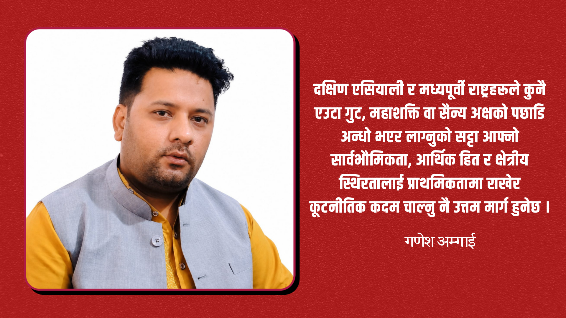 मक्का सम्झौता र भू–राजनीतिक तरङ्ग