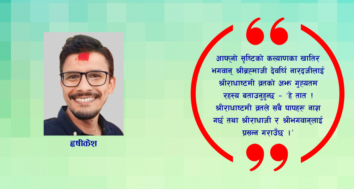श्रीराधाष्टमी व्रत माहात्म्य