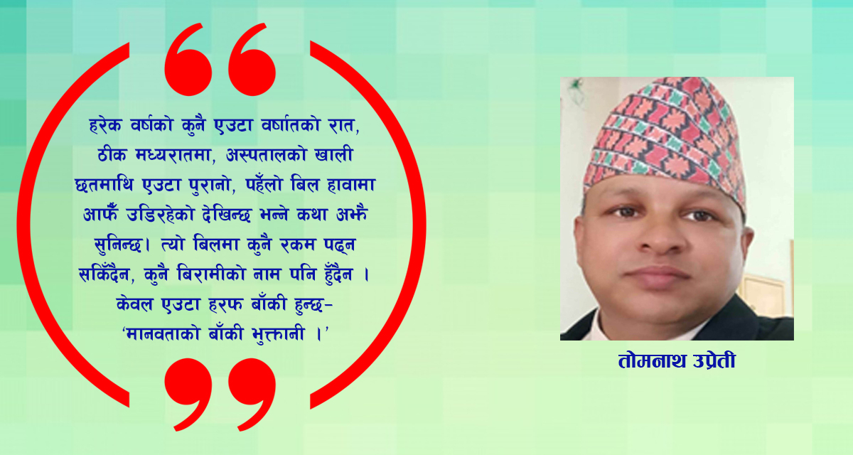 समताको मूल्य