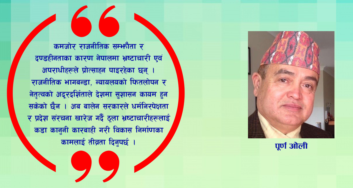 राजनीतिक सम्झौताको दुश्चक्र, कमजोर नेतृत्व र समृद्ध नेपालको चुनौती