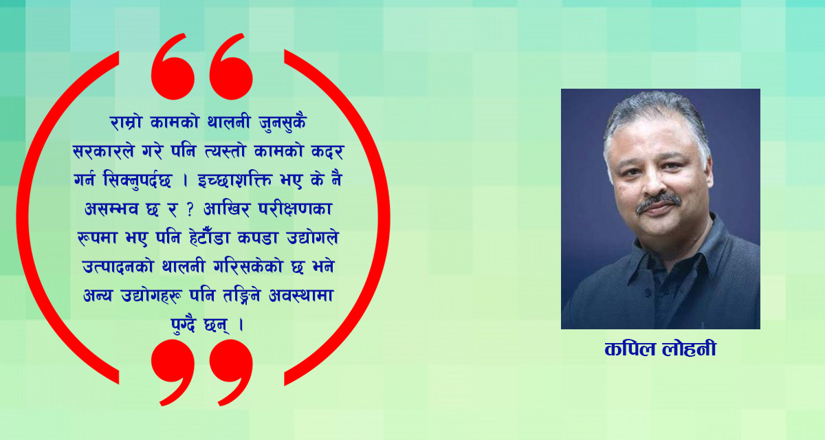 सार्वजनिक उद्योग-व्यवसायहरूको बिजोग