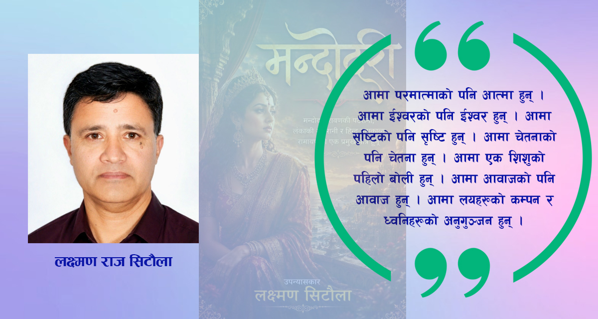 उपन्यास : मन्दोदरी-भाग-१