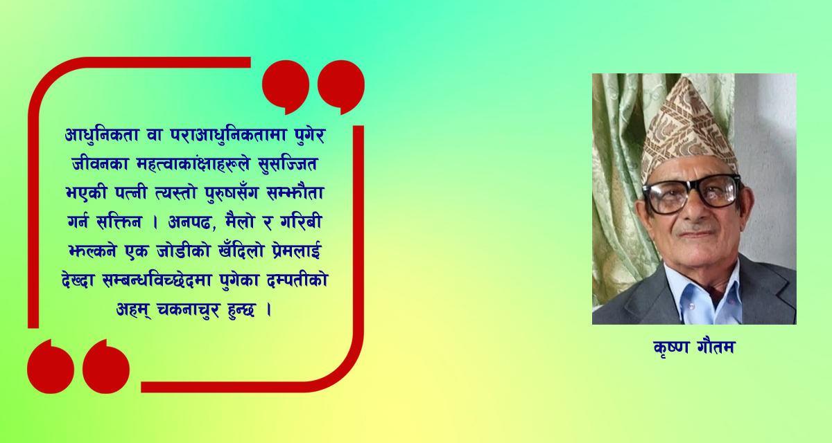 पवित्रा अधिकारीको कथाकारिता: विनिर्माण हुँदै पुनर्निर्माणतिर