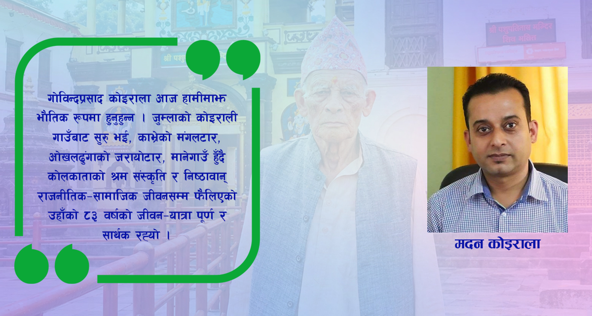 स्मृतिमा गोविन्दप्रसाद: संघर्ष, निष्ठा र आदर्शको ८३ वर्ष