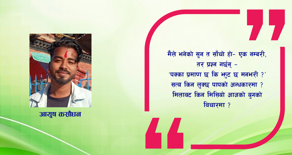 कविता : नम्बरी सुन