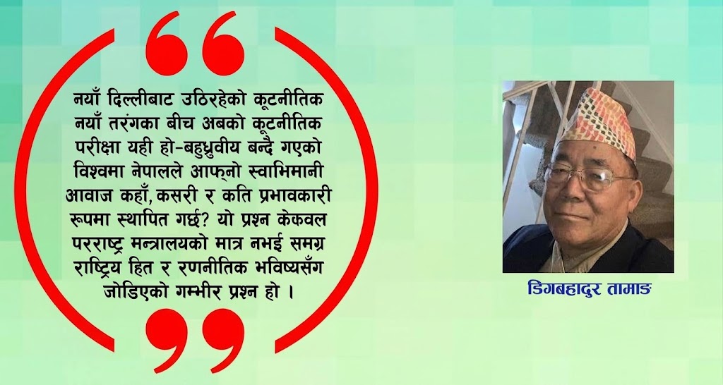ब्रिक्सको विस्तार, सार्कको सुस्ताहट र बहुध्रुवीय विश्वमा नेपालको कूटनीतिक परीक्षा