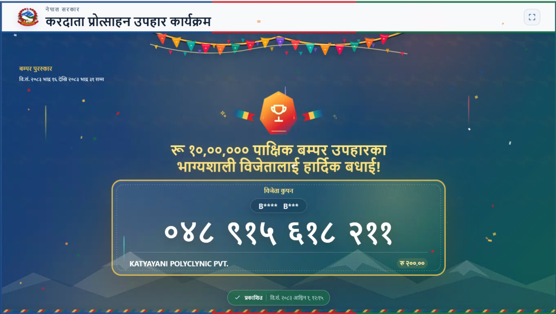 करदाता लट्रीबाट ३३ जना पुरस्कृत, दुई जनालाई १०-१० लाख