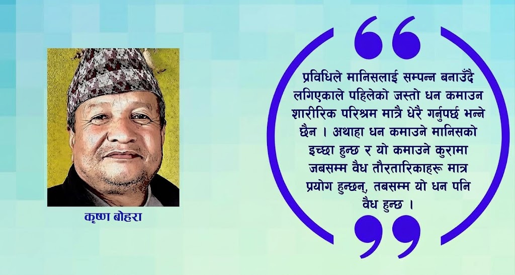 मानवीय स्वार्थ र स्वार्थहरूको चिरफार