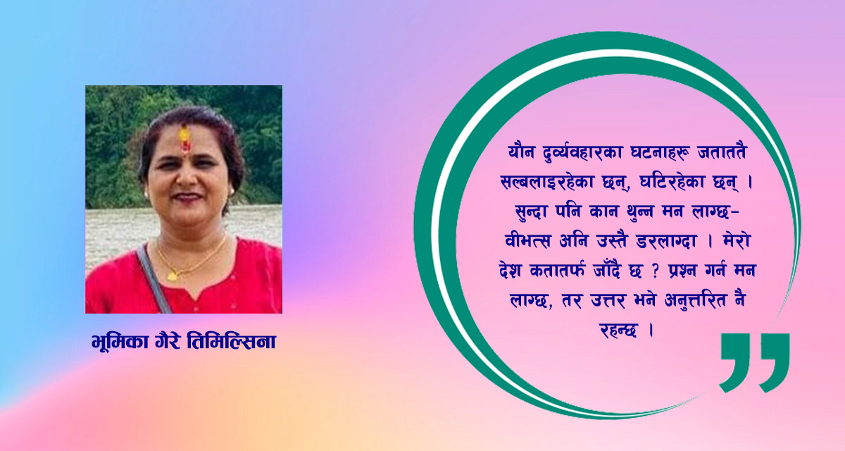 कथा: देशको वर्तमान अनुहार