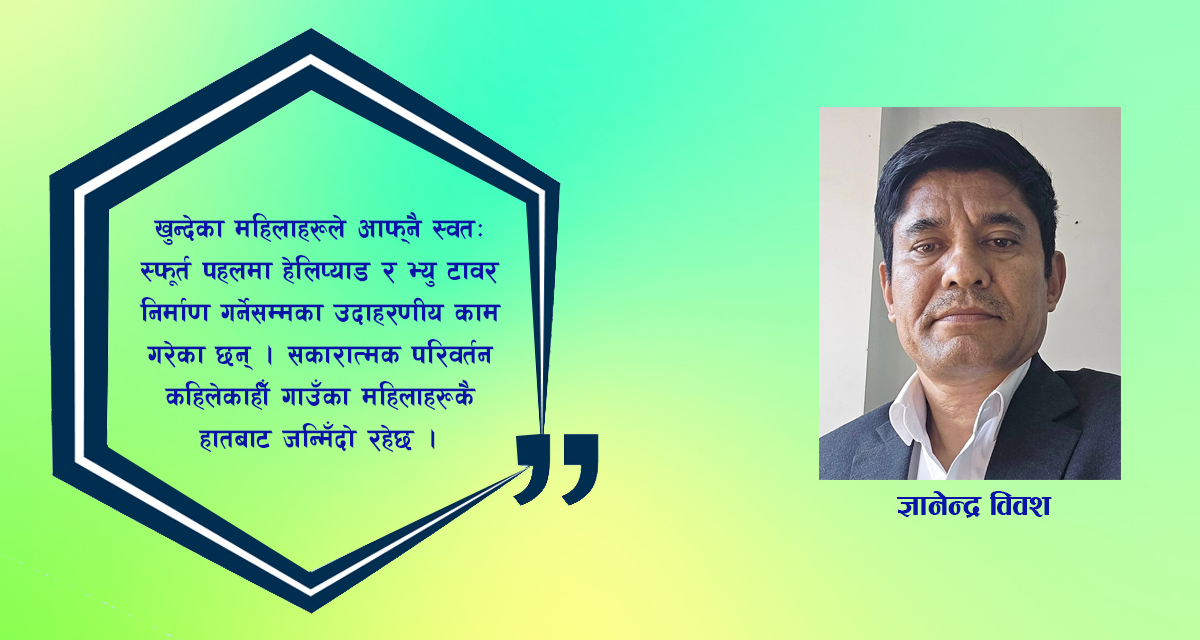 शेर्पासँग गफिँदै-गफिँदै 