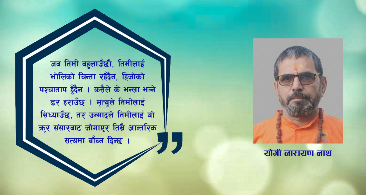 मानव मनको द्वन्द्व