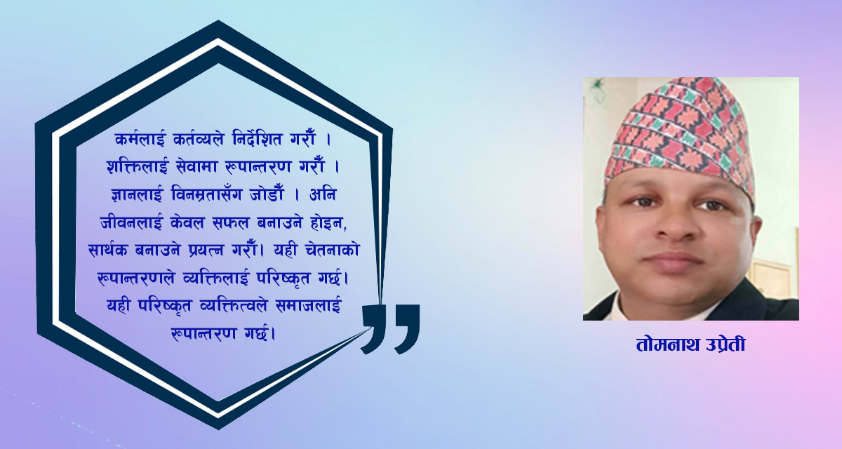 गीताको चेतनात्मक उद्घोष र आधुनिक जीवनदर्शन