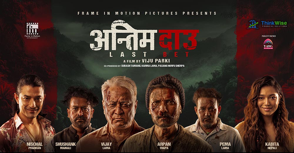 बिजु पार्कीको निर्देशनमा चलचित्र ‘अन्तिम दाउ’ को घोषणा