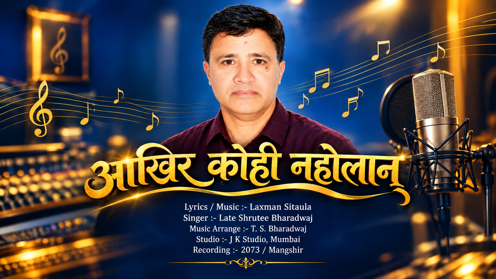 गीतकार लक्ष्मण सिटौलाको ‘आखिर कोही नहोलान्’ सार्वजनिक