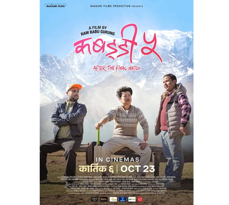 ‘कबड्डी ५ : आफ्टर द फाइनल म्याच’को फस्ट लुक आउट, कात्तिक ६ गते सिनेमा घरमा आउने
