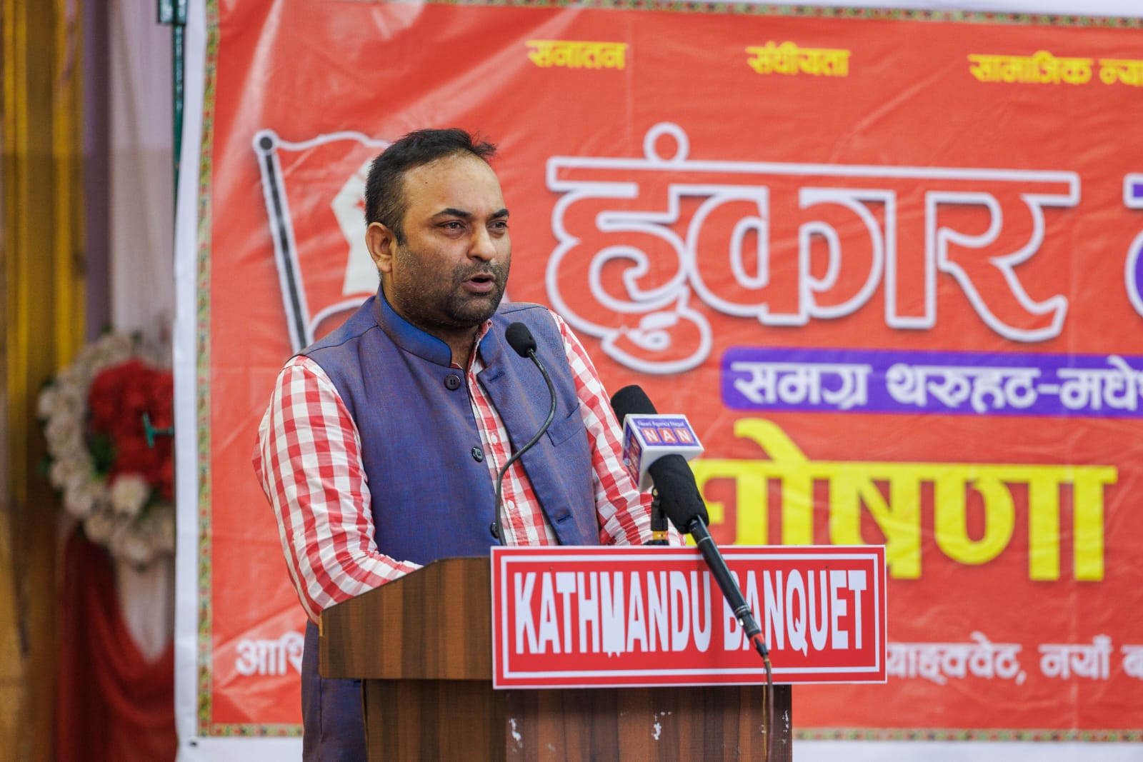 मधेशमा  वैकल्पिक राजनीतिक अभियान : रामकुमार शर्मा सहजकर्ता र केशव झा प्रवक्ता चयन