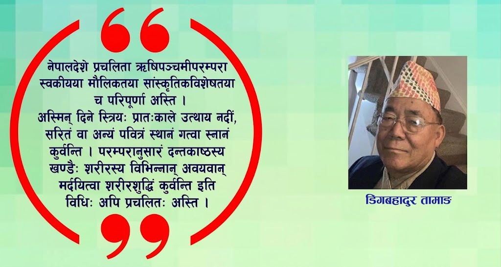 सप्तऋषि पञ्चमी: परम्परा, पौराणिक वंशावली र केही अनुत्तरित प्रश्न