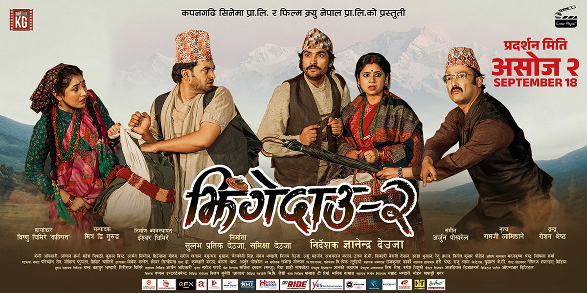 झिंगे दाउ २ को ट्रेलर सार्वजनिक