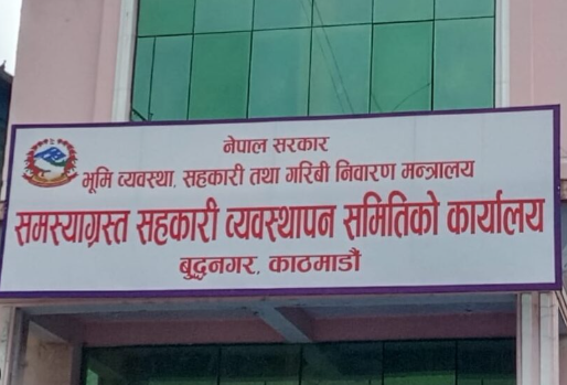 समस्याग्रस्त ४ सहकारीका १०५ बचतकर्ताले पाए रकम, ऋण असुलीबाट बचत फिर्ता तीव्र