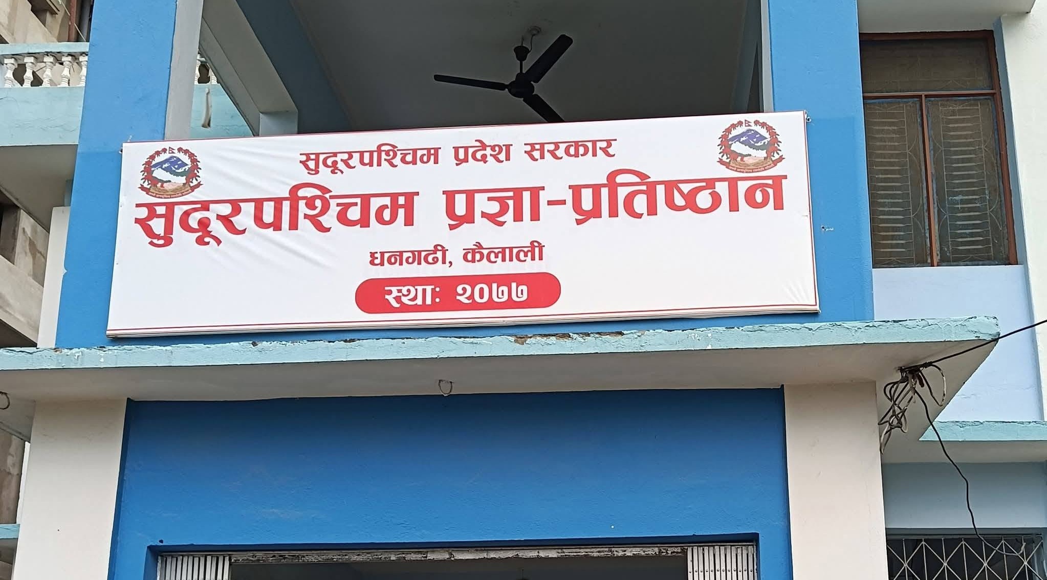 सुदूरपश्चिम प्रज्ञा प्रतिष्ठानद्वारा प्रधानमन्त्री राहत कोषमा १ लाख ११ हजार बढी सहयोग