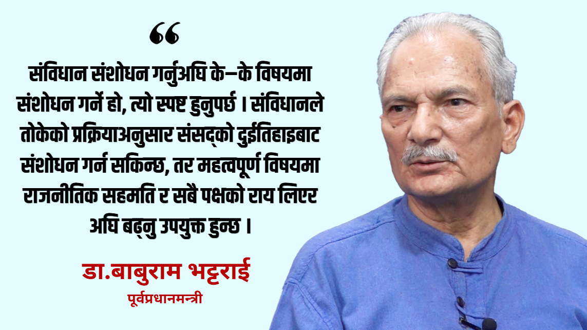 डा. भट्टराईको विश्लेषण: ‘संविधान आधा गिलास भरिएको छ, आधा खाली’