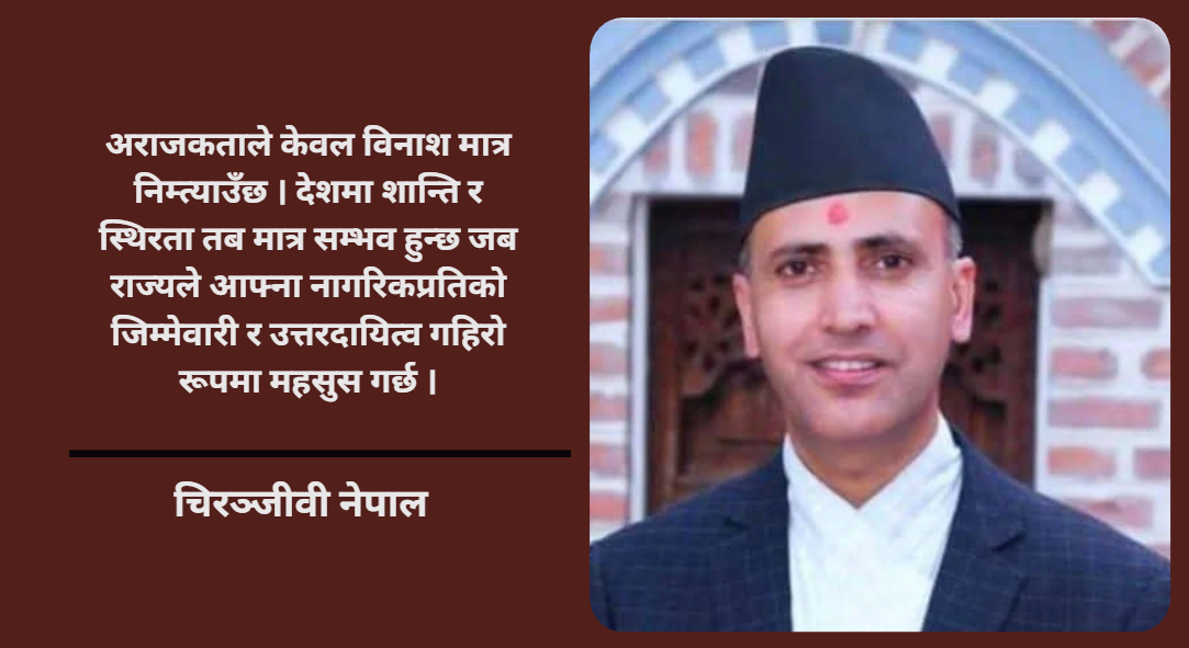 सुशासनको अभाव र मौलाउँदो अराजकता