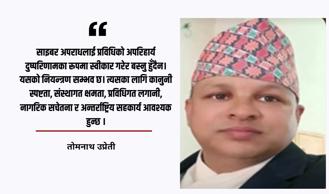 नेपालमा डिजिटल अपराधको जालो