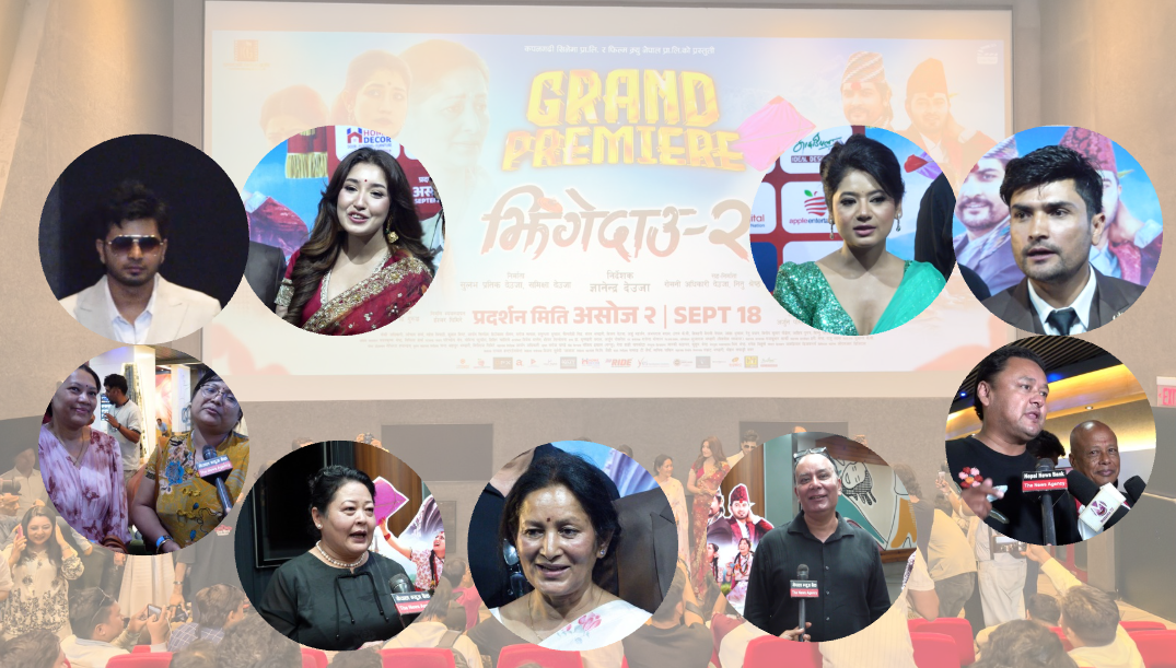 ‘झिङ्गे दाउ २’ को प्रिमियरपछि सकारात्मक प्रतिक्रिया: मनोरञ्जनसँगै पारिवारिक सम्बन्धको कथा