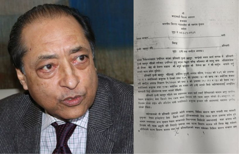 स्मार्ट टेलिकम प्रकरण: एनआईएमबी अध्यक्ष पृथ्वीबहादुर पाँडे ४० लाख धरौटीमा रिहा