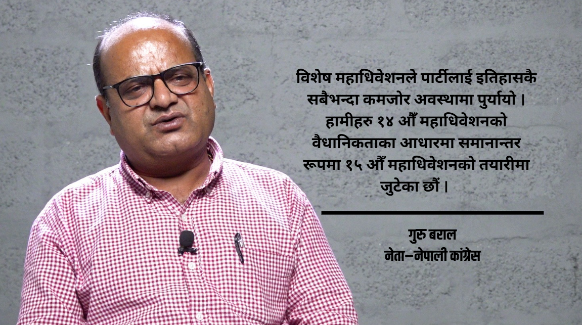गगन थापाले देउवालाई भेट्न समय नपाएको दाबी ‘मिडियाबाजी’ मात्रै: गुरु बराल