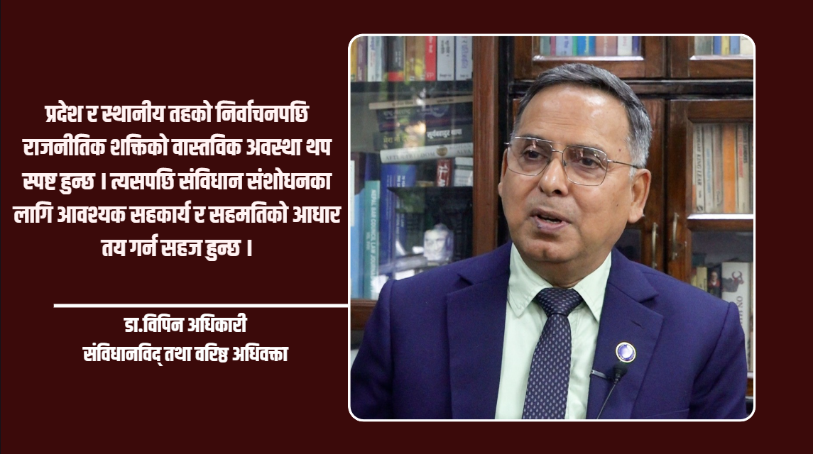 संविधान संशोधनअघि १० वर्षको समीक्षा आवश्यक: संविधानविद् डा. विपिन अधिकारी
