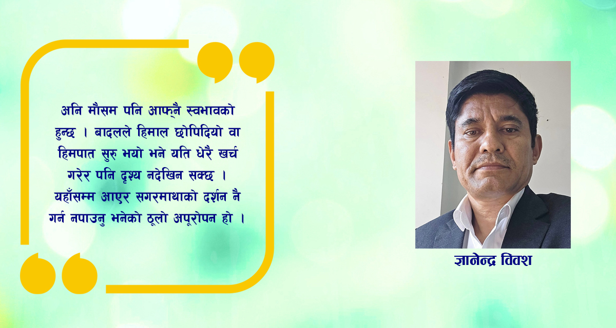 सगरमाथाको आँगनका दृश्यहरू