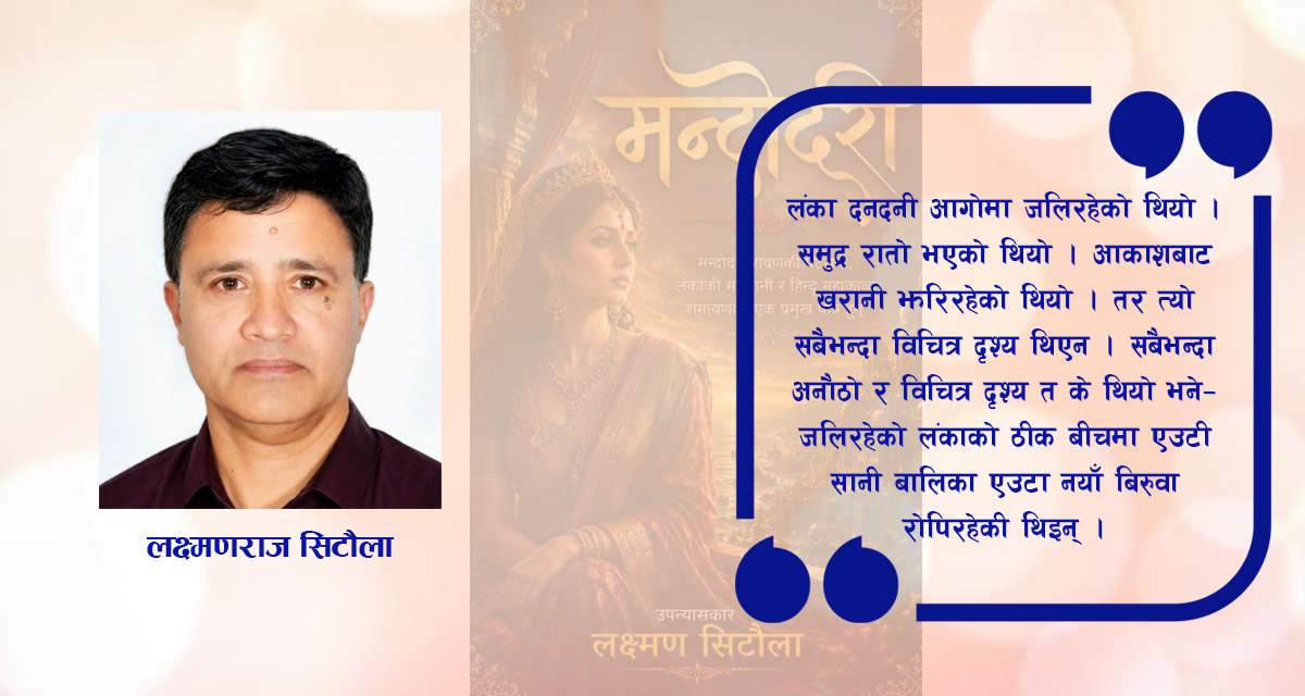 लंकाको अन्तःकरण र चन्द्रजल