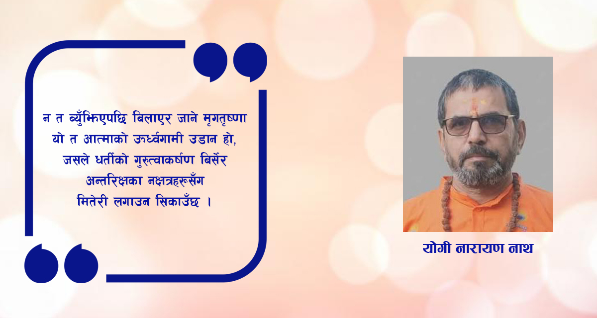 अस्तित्वका तीन आयाम: सपना, विपना र तिर्सना